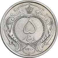سکه 5 دینار 1310 نیکل - MS63 - رضا شاه