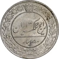 سکه 50 دینار 1337 نیکل - MS64 - احمد شاه