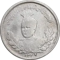 سکه 1000 دینار 1339 تصویری - EF40 - احمد شاه