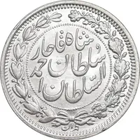 سکه 1000 دینار 1330 خطی - سایز بزرگ - MS63 - احمد شاه
