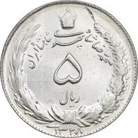 سکه 5 ریال 1328 - MS63 - محمد رضا شاه