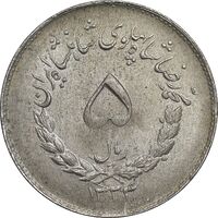 سکه 5 ریال 1334 مصدقی - MS61 - محمد رضا شاه
