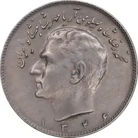 سکه 10 ریال 1346 - AU55 - محمد رضا شاه