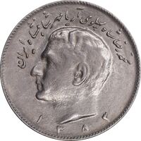 سکه 10 ریال 1353 - AU55 - محمد رضا شاه