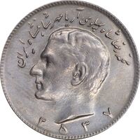 سکه 10 ریال 2537 - AU55 - محمد رضا شاه