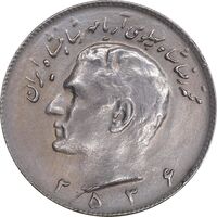 سکه 10 ریال 2536 - AU55 - محمد رضا شاه