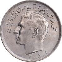 سکه 20 ریال 1351 - MS63 - محمد رضا شاه
