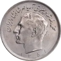 سکه 20 ریال 1351 - MS63 - محمد رضا شاه