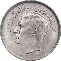 سکه 20 ریال 1351 - MS62 - محمد رضا شاه