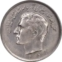 سکه 20 ریال 1351 - AU55 - محمد رضا شاه