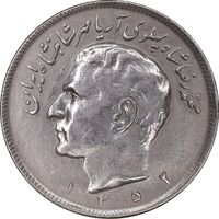 سکه 20 ریال 1352 حروفی - EF40 - محمد رضا شاه