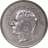 سکه 20 ریال 1352 حروفی - EF40 - محمد رضا شاه