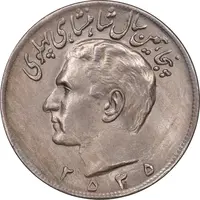 سکه 20 ریال 2535 پنجاهمین سال - MS63 - محمد رضا شاه