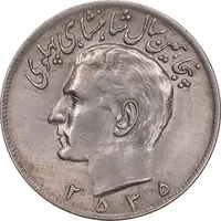 سکه 20 ریال 2535 پنجاهمین سال - MS61 - محمد رضا شاه