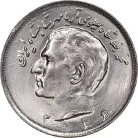سکه 20 ریال 2536 - MS64 - محمد رضا شاه