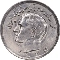 سکه 20 ریال 2536 - MS62 - محمد رضا شاه