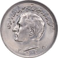 سکه 20 ریال 2536 - MS62 - محمد رضا شاه