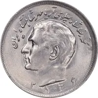 سکه 20 ریال 2536 - MS62 - محمد رضا شاه