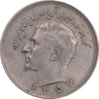 سکه 20 ریال 2537 - AU55 - محمد رضا شاه