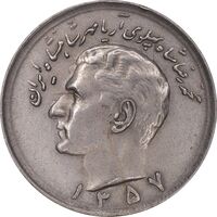 سکه 20 ریال 1357 - EF45 - محمد رضا شاه