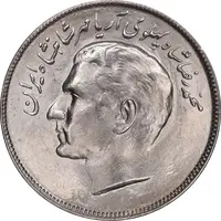 سکه 20 ریال 2536 فائو گندم - MS63 - محمد رضا شاه