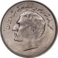 سکه 20 ریال 2536 فائو گندم - MS63 - محمد رضا شاه