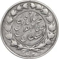 سکه 1000 دینار 1298 صاحبقران - AU50 - ناصرالدین شاه