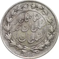 سکه 1000 دینار 1327 خطی - EF - احمد شاه