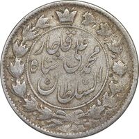 سکه 2 قران 1325 - 5 تاریخ وارو - VF25 - محمد علی شاه