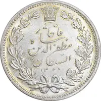سکه 5000 دینار 1320 خطی - MS64 - مظفرالدین شاه