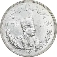 سکه 5000 دینار 1306 تصویری - ضرب هیتون - MS62 - رضا شاه