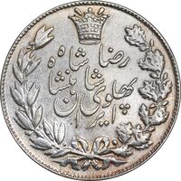 سکه 5000 دینار 1306 خطی - EF45 - رضا شاه