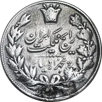 سکه 5000 دینار 1305 رایج - F - رضا شاه