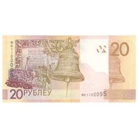 اسکناس 20 روبل 2020 جمهوری - تک - UNC64 - بلاروس