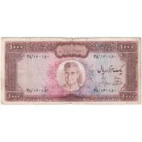 اسکناس 1000 ریال (آموزگار - جهانشاهی) - تک - VF25 - محمد رضا شاه