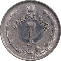 سکه 2 ریال 2535 - MS62 - محمد رضا شاه