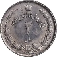 سکه 2 ریال 2535 - 253 ارور تاریخ - MS62 - محمد رضا شاه