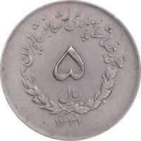 سکه 5 ریال 1331 مصدقی - AU50 - محمد رضا شاه