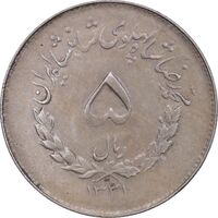 سکه 5 ریال 1331 مصدقی - AU58 - محمد رضا شاه