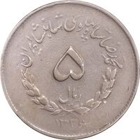 سکه 5 ریال 1336 مصدقی - VF35 - محمد رضا شاه