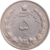 سکه 5 ریال 1338 ضخیم - AU50 - محمد رضا شاه