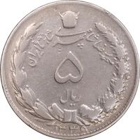 سکه 5 ریال 1339 - VF30 - محمد رضا شاه