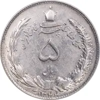 سکه 5 ریال 1344 - EF45 - محمد رضا شاه