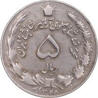 سکه 5 ریال 1348 آریامهر - EF40 - محمد رضا شاه