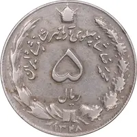 سکه 5 ریال 1348 آریامهر - EF40 - محمد رضا شاه