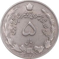 سکه 5 ریال 1348 آریامهر - VF35 - محمد رضا شاه