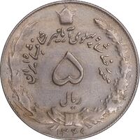 سکه 5 ریال 1349 آریامهر - EF45 - محمد رضا شاه