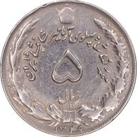 سکه 5 ریال 1349 آریامهر - EF40 - محمد رضا شاه