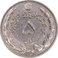 سکه 5 ریال 1349 آریامهر - EF40 - محمد رضا شاه