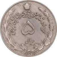سکه 5 ریال 1349 آریامهر - EF40 - محمد رضا شاه